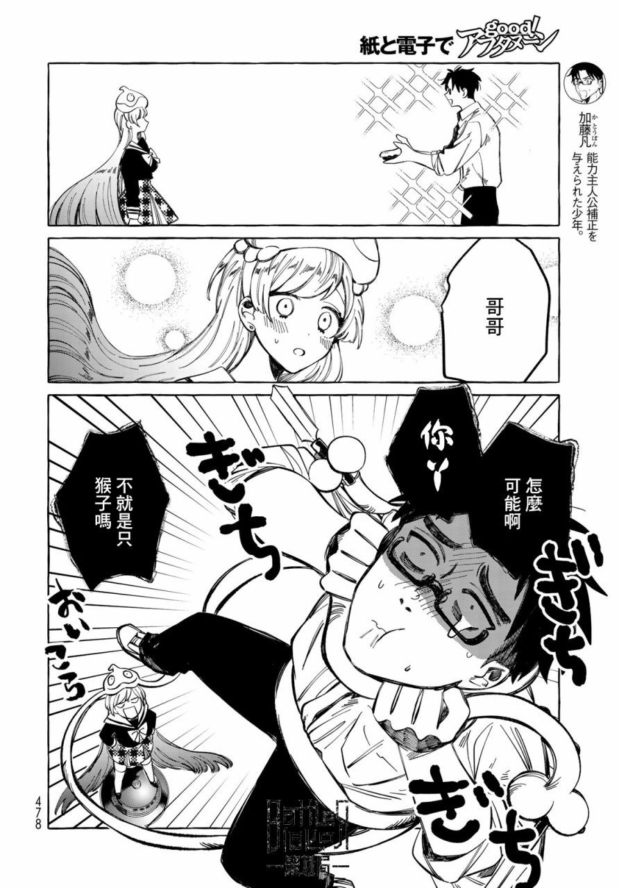 能力 主人公补正韩漫全集-第11话无删减无遮挡章节图片 