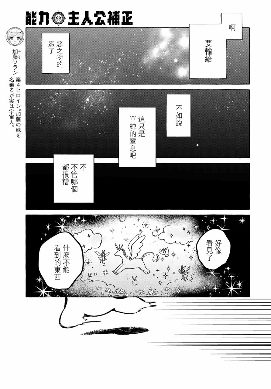能力 主人公补正韩漫全集-第11话无删减无遮挡章节图片 