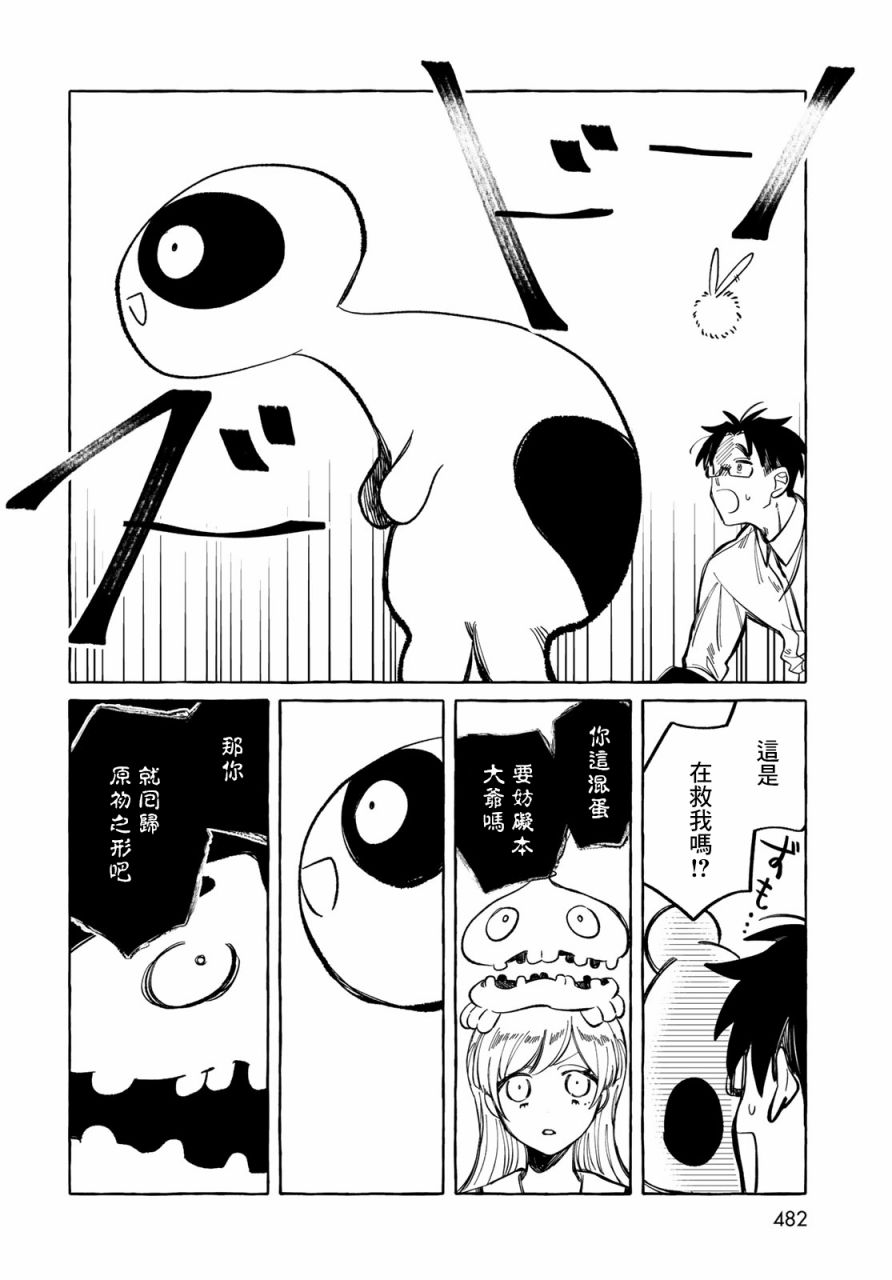 能力 主人公补正韩漫全集-第11话无删减无遮挡章节图片 