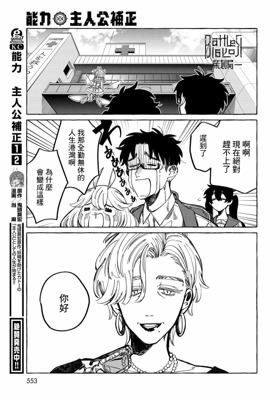 能力 主人公补正韩漫全集-第12话无删减无遮挡章节图片 