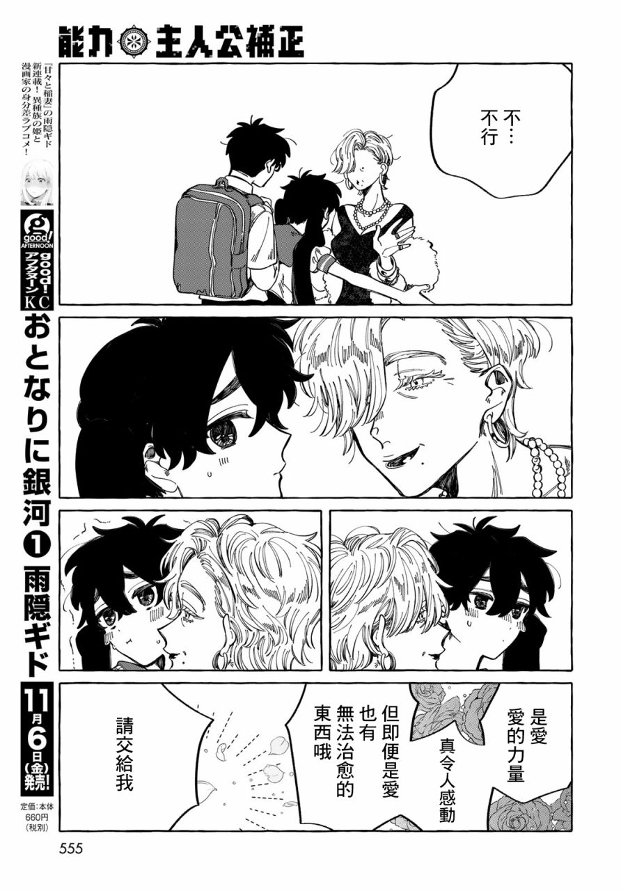 能力 主人公补正韩漫全集-第12话无删减无遮挡章节图片 