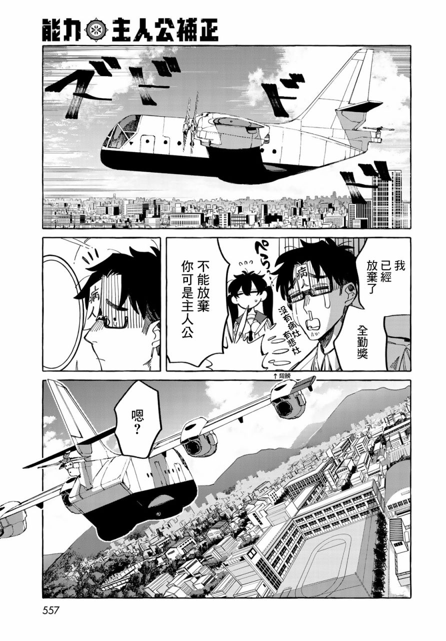 能力 主人公补正韩漫全集-第12话无删减无遮挡章节图片 