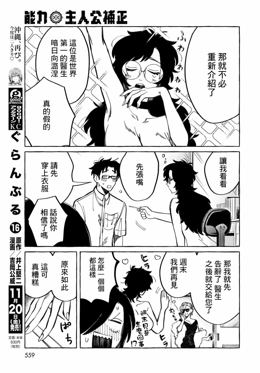 能力 主人公补正韩漫全集-第12话无删减无遮挡章节图片 