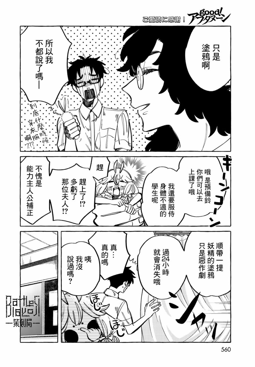 能力 主人公补正韩漫全集-第12话无删减无遮挡章节图片 