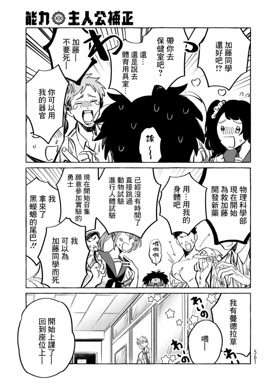 能力 主人公补正韩漫全集-第12话无删减无遮挡章节图片 