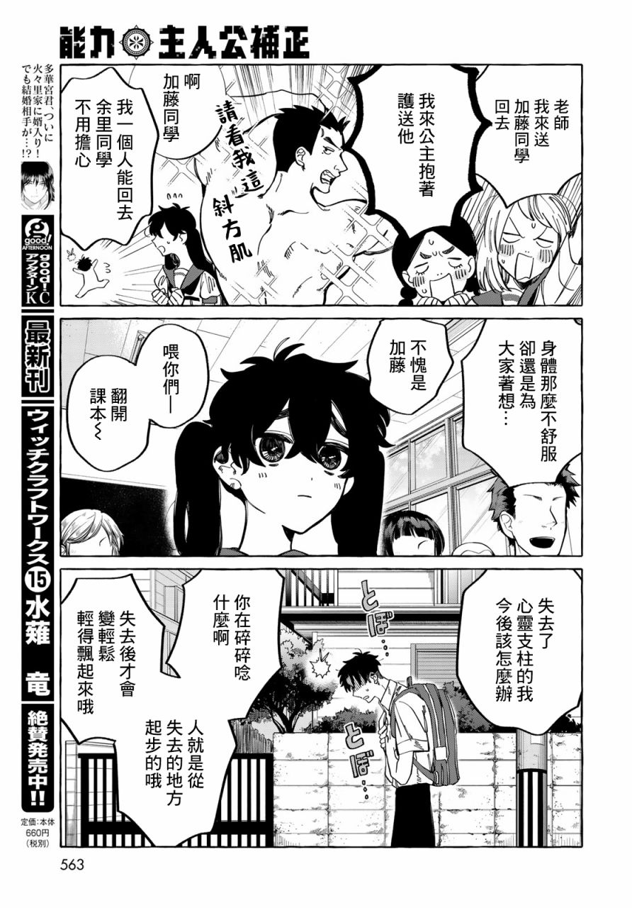 能力 主人公补正韩漫全集-第12话无删减无遮挡章节图片 