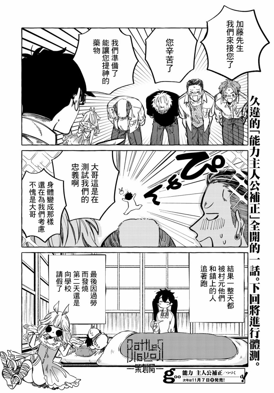 能力 主人公补正韩漫全集-第12话无删减无遮挡章节图片 
