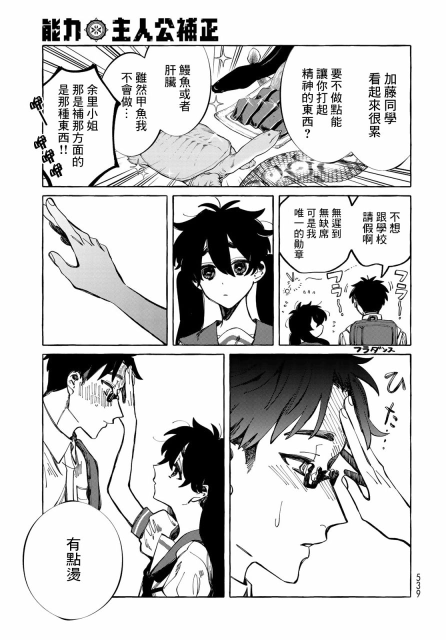 能力 主人公补正韩漫全集-第12话无删减无遮挡章节图片 