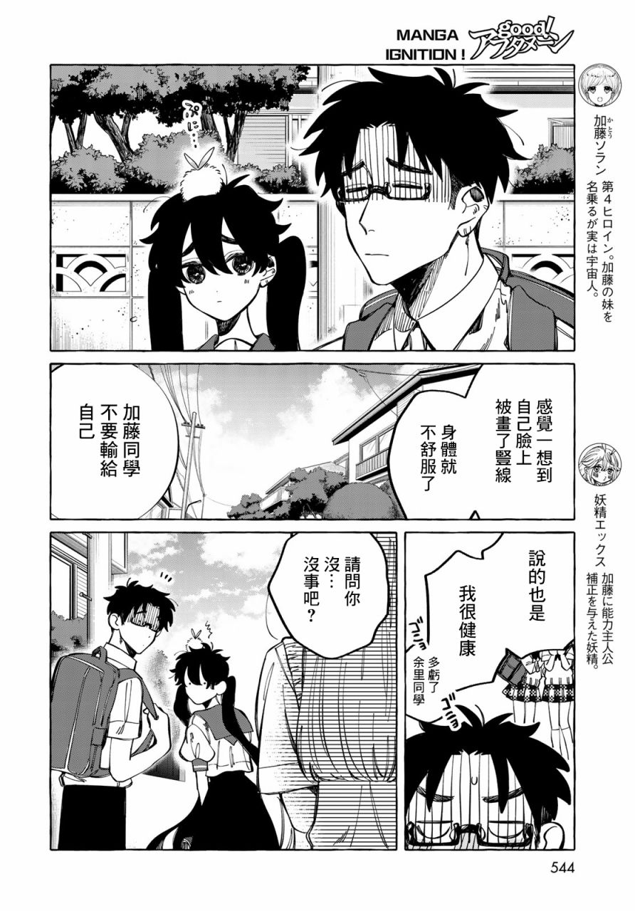 能力 主人公补正韩漫全集-第12话无删减无遮挡章节图片 