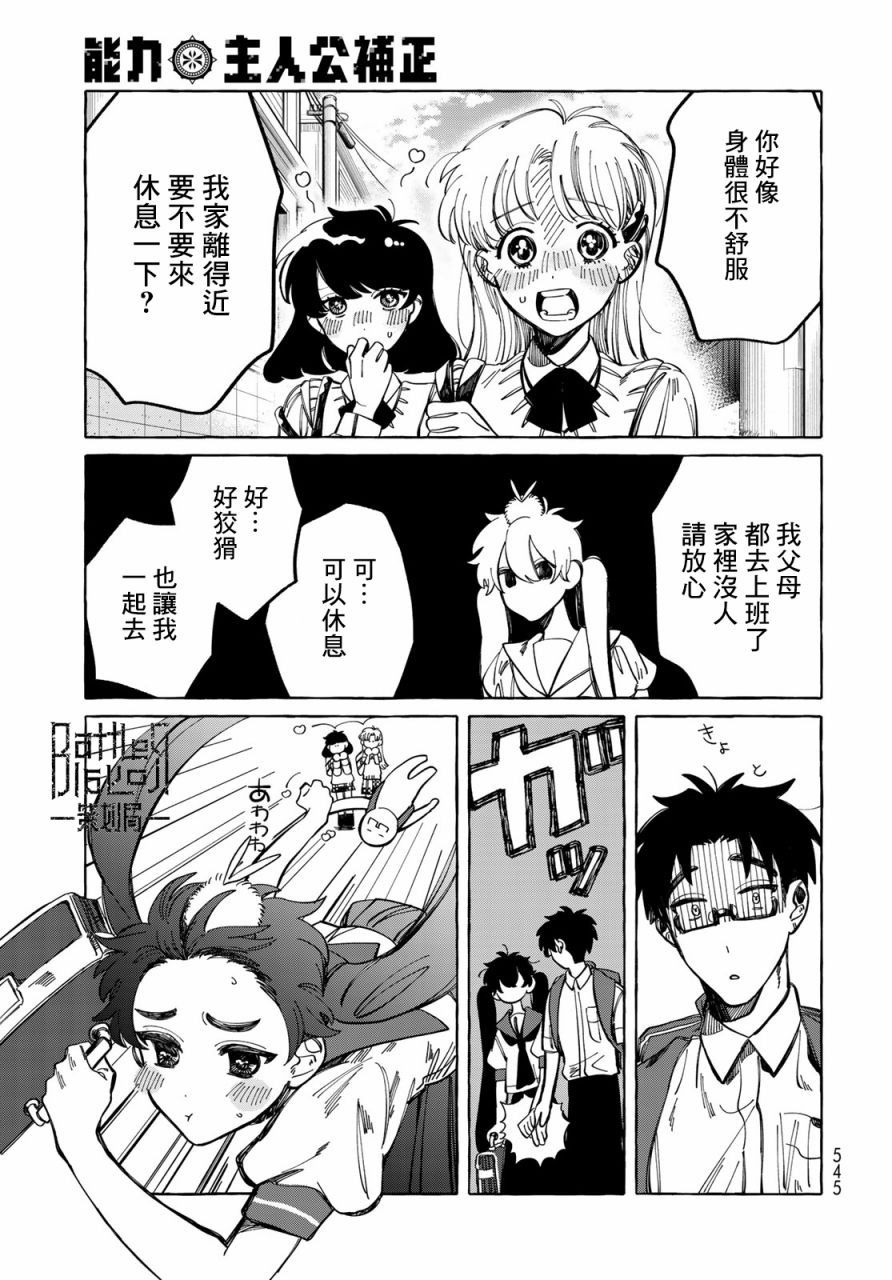 能力 主人公补正韩漫全集-第12话无删减无遮挡章节图片 