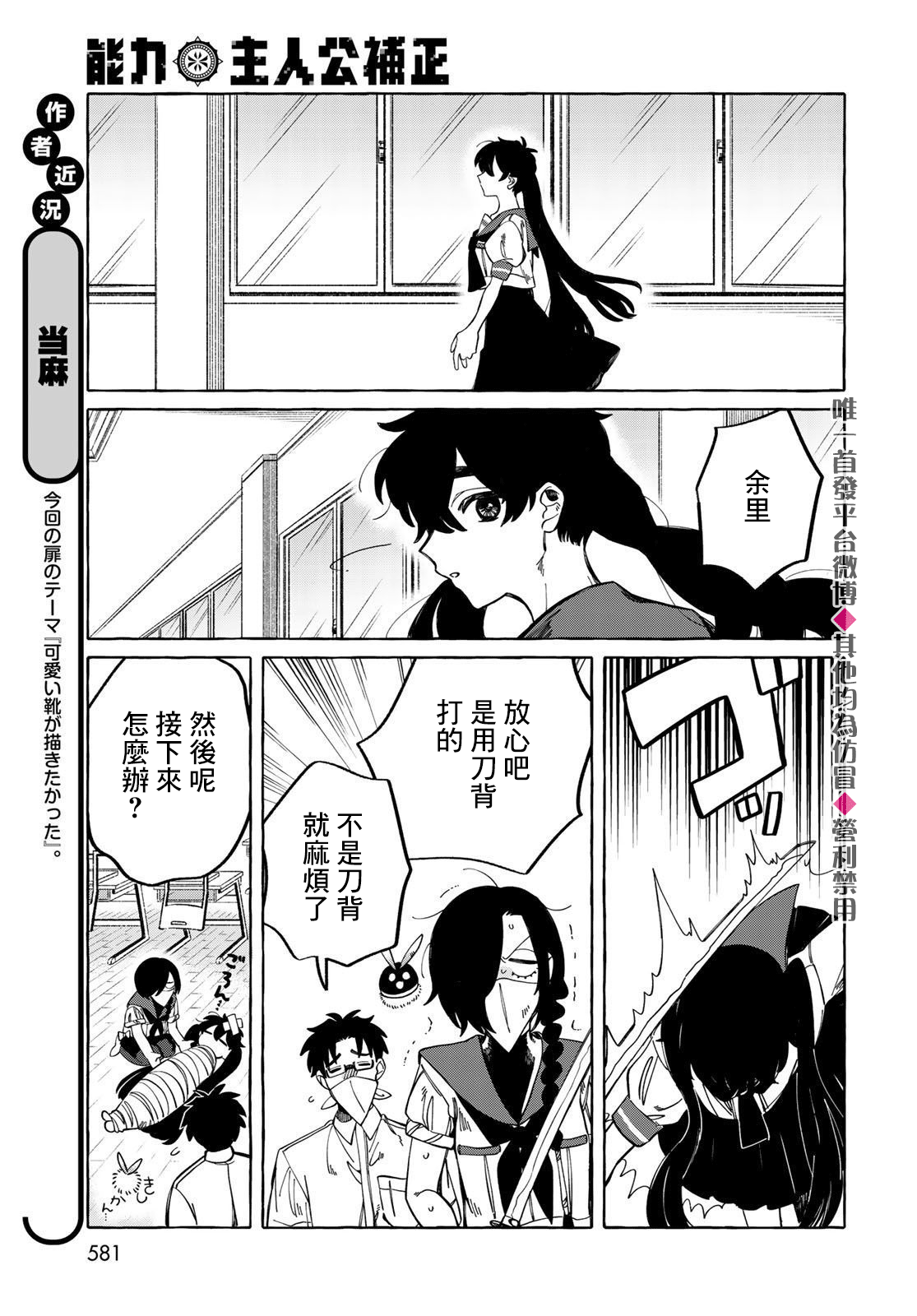 能力 主人公补正韩漫全集-第13话无删减无遮挡章节图片 