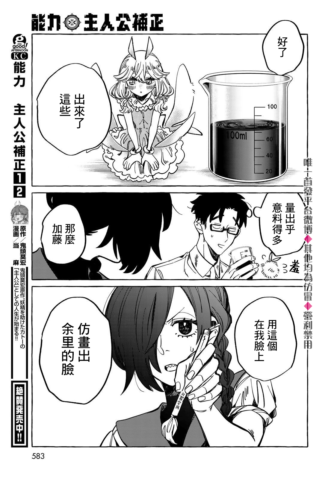 能力 主人公补正韩漫全集-第13话无删减无遮挡章节图片 