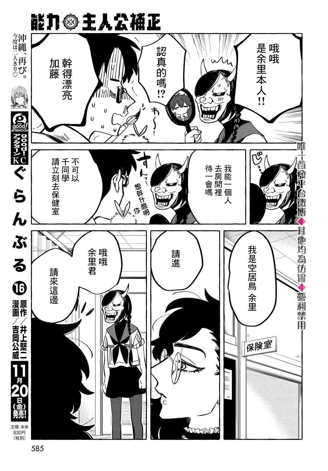 能力 主人公补正韩漫全集-第13话无删减无遮挡章节图片 