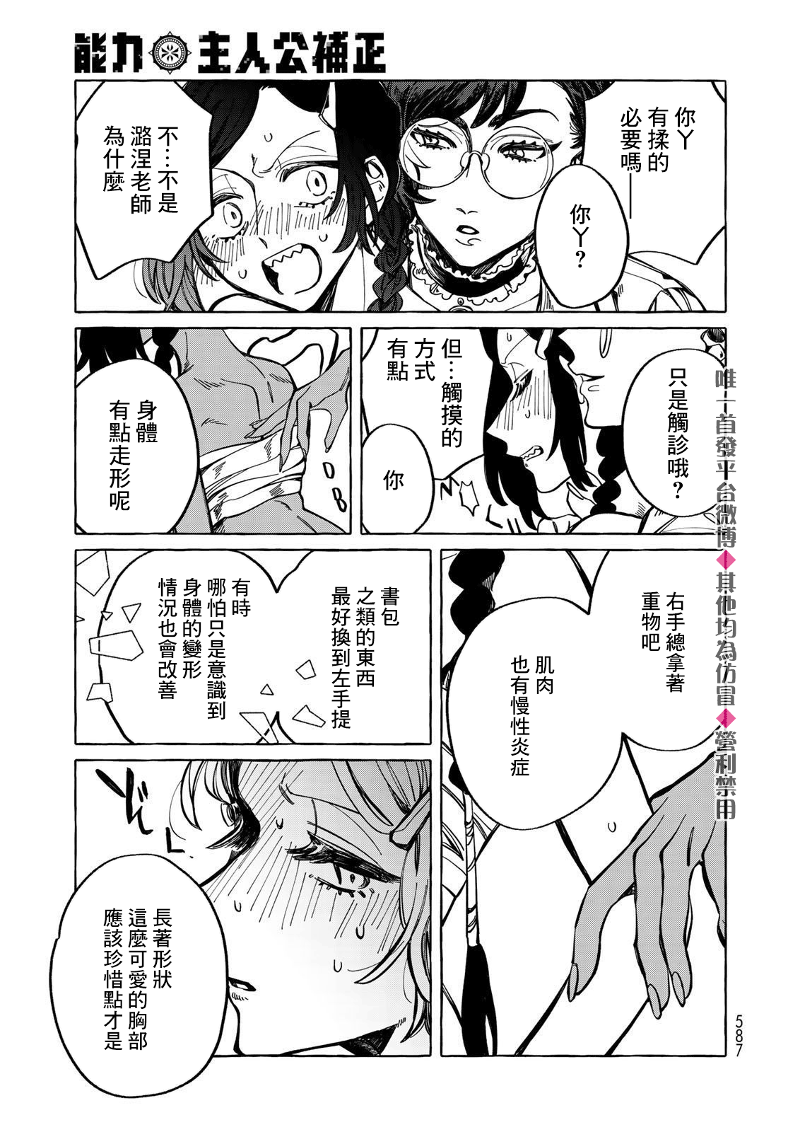 能力 主人公补正韩漫全集-第13话无删减无遮挡章节图片 