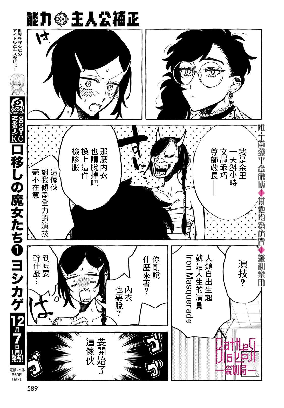 能力 主人公补正韩漫全集-第13话无删减无遮挡章节图片 