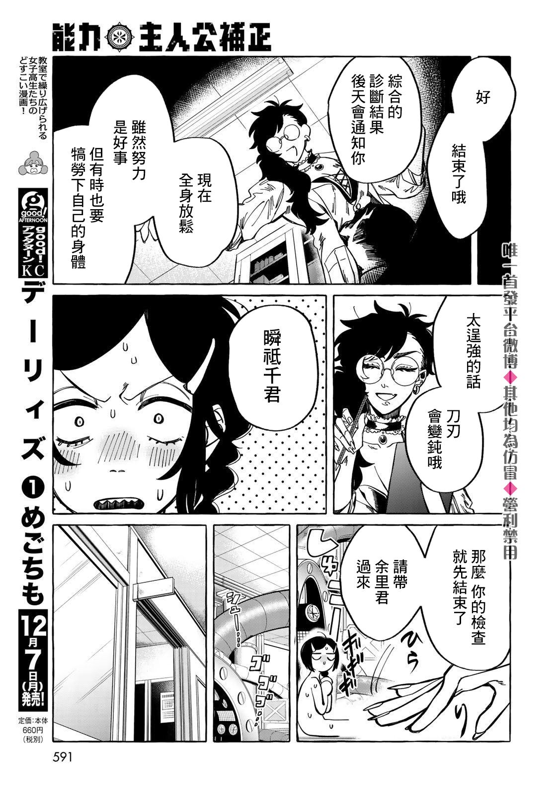 能力 主人公补正韩漫全集-第13话无删减无遮挡章节图片 