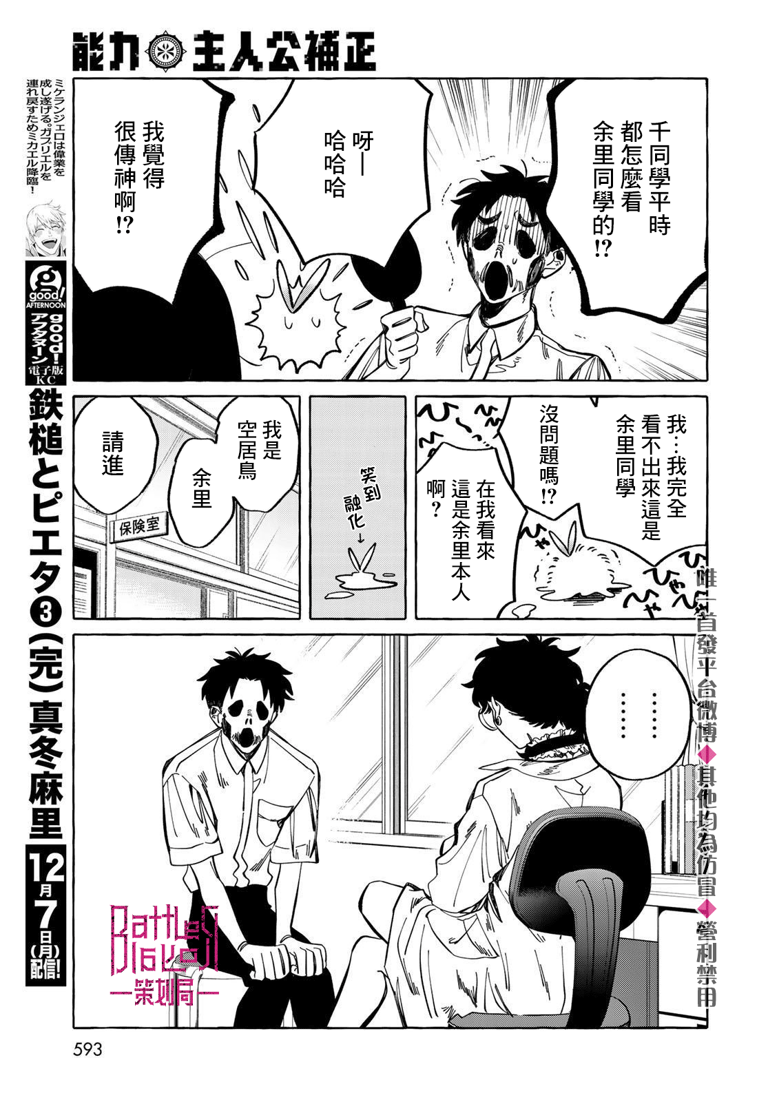 能力 主人公补正韩漫全集-第13话无删减无遮挡章节图片 