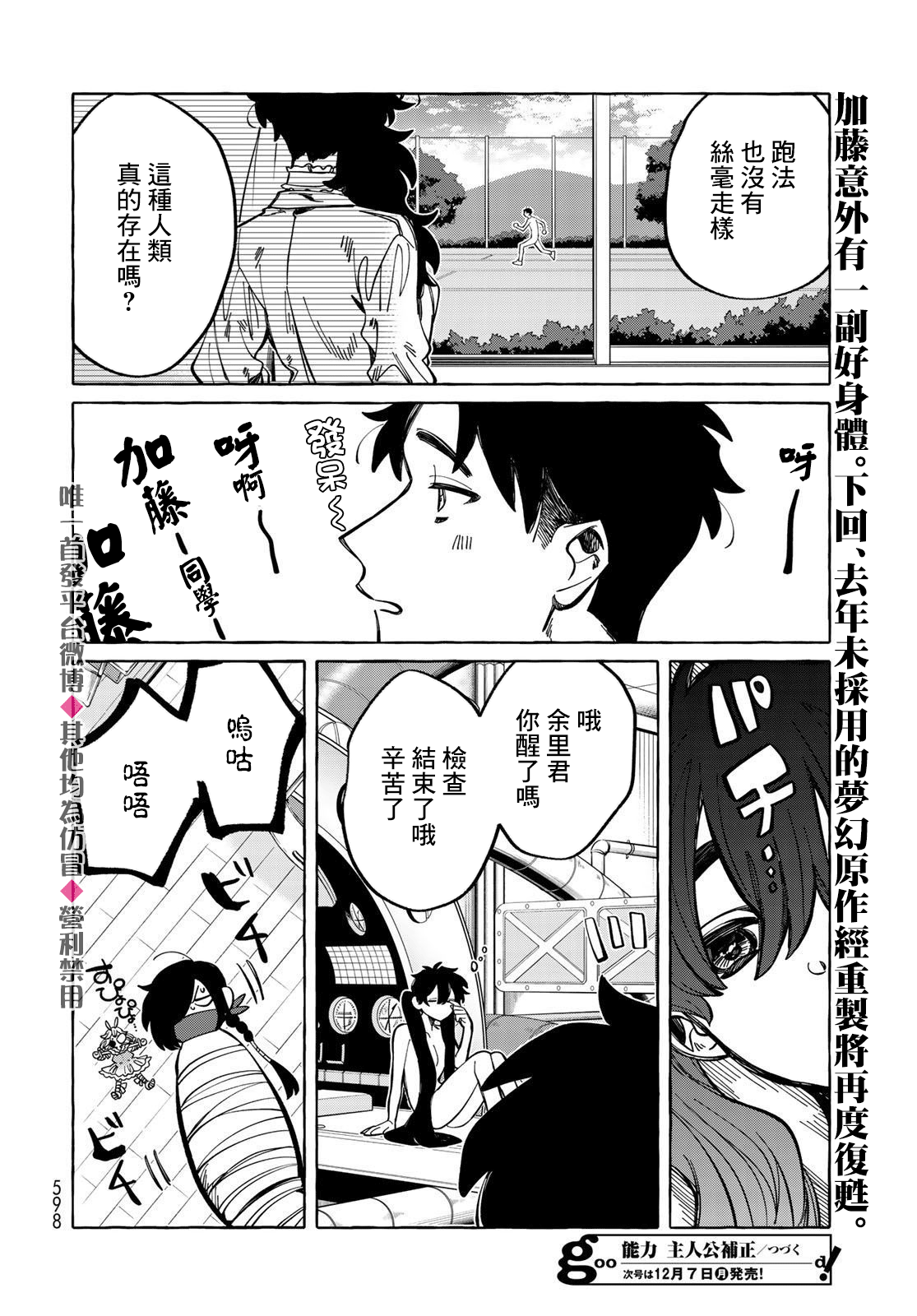 能力 主人公补正韩漫全集-第13话无删减无遮挡章节图片 