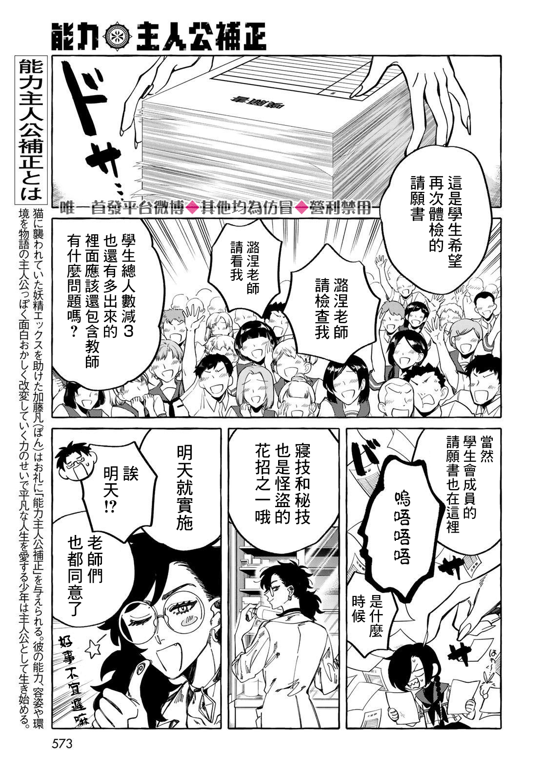 能力 主人公补正韩漫全集-第13话无删减无遮挡章节图片 
