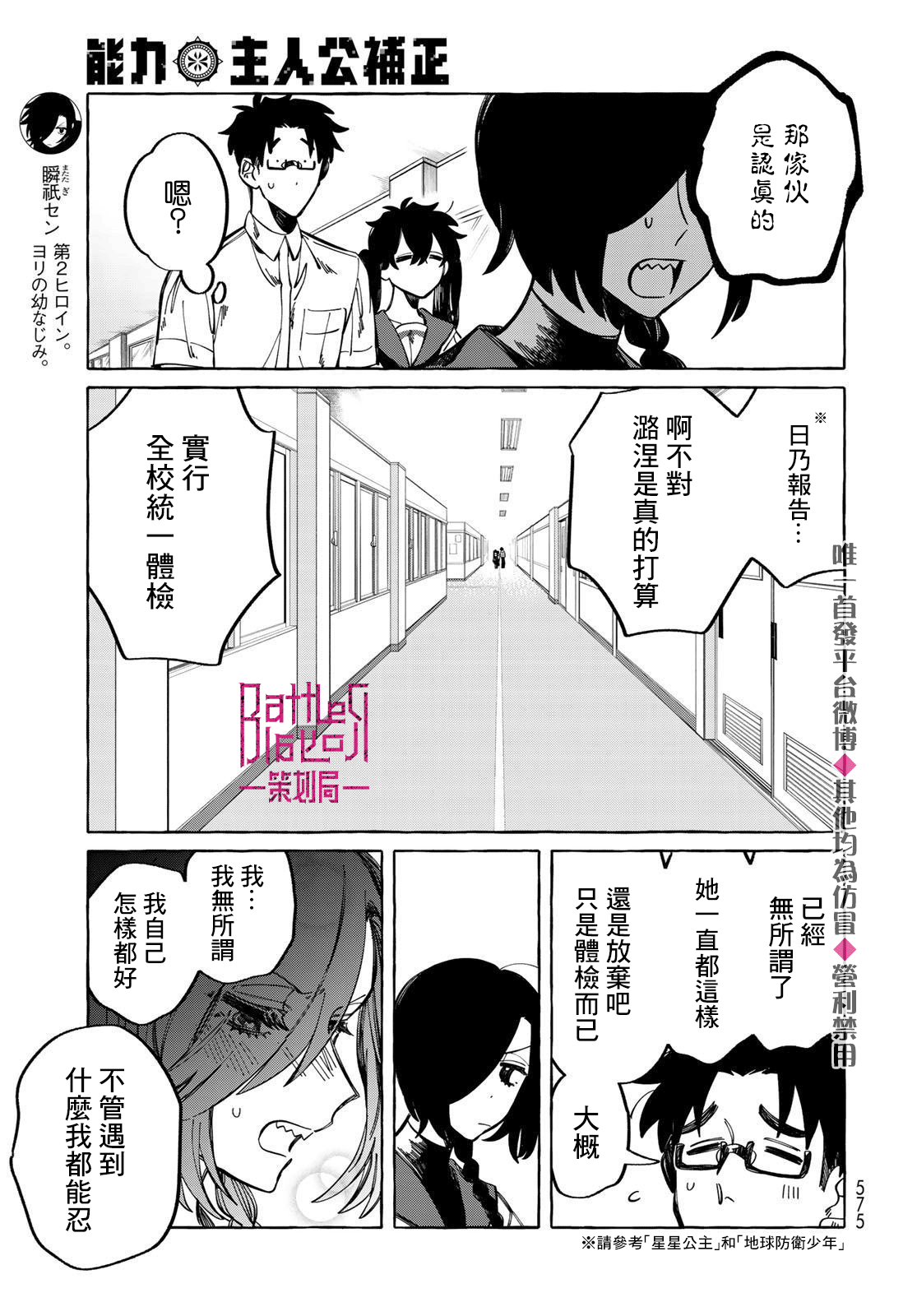 能力 主人公补正韩漫全集-第13话无删减无遮挡章节图片 
