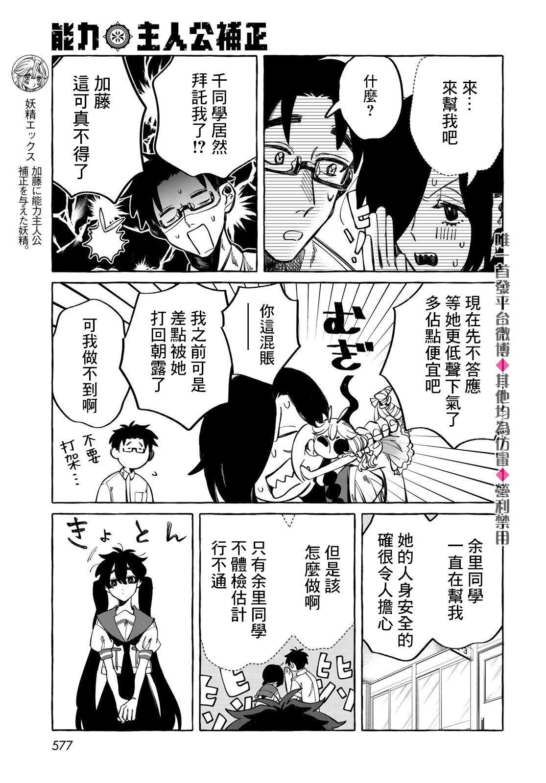 能力 主人公补正韩漫全集-第13话无删减无遮挡章节图片 
