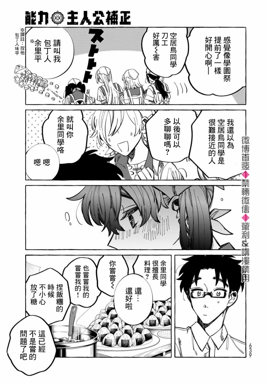 能力 主人公补正韩漫全集-第14话无删减无遮挡章节图片 