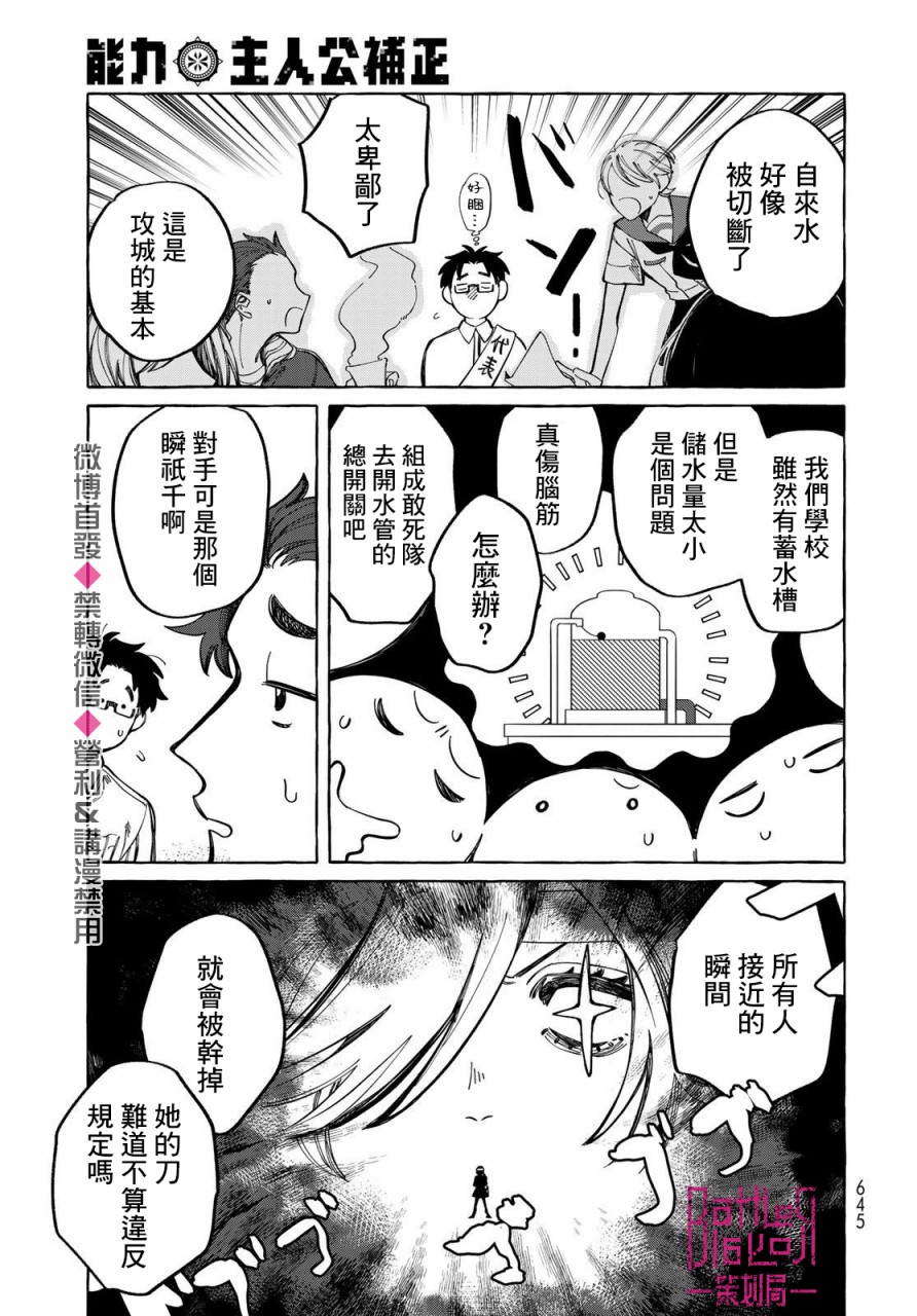 能力 主人公补正韩漫全集-第14话无删减无遮挡章节图片 