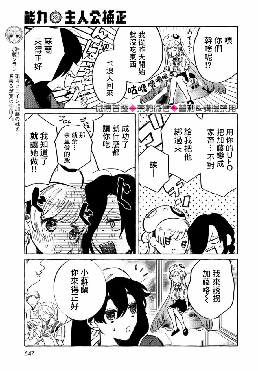 能力 主人公补正韩漫全集-第14话无删减无遮挡章节图片 