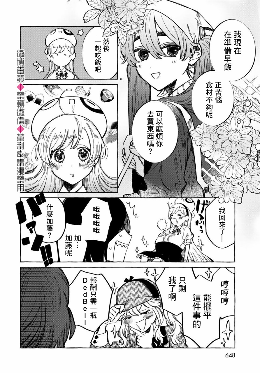 能力 主人公补正韩漫全集-第14话无删减无遮挡章节图片 