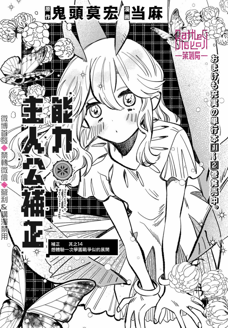 能力 主人公补正韩漫全集-第14话无删减无遮挡章节图片 
