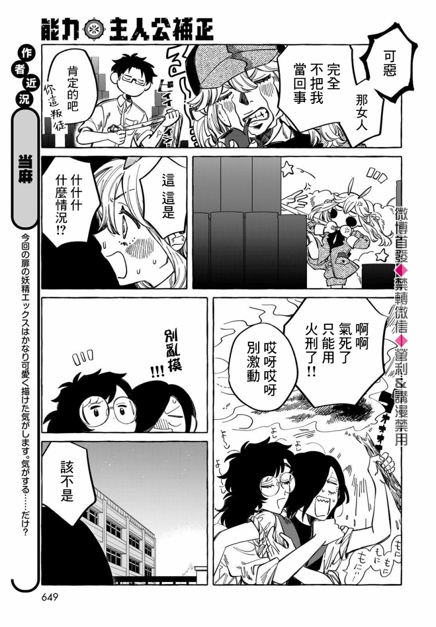 能力 主人公补正韩漫全集-第14话无删减无遮挡章节图片 