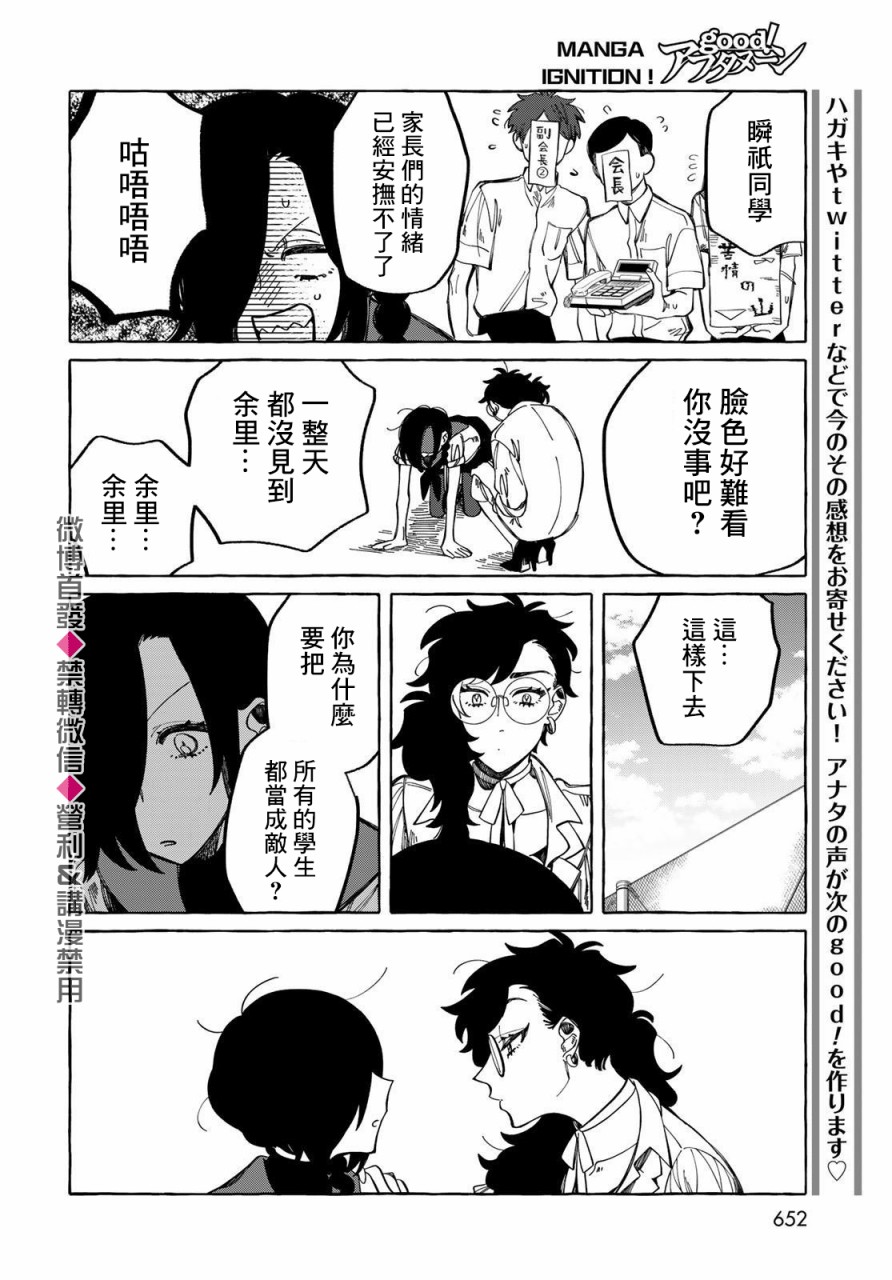 能力 主人公补正韩漫全集-第14话无删减无遮挡章节图片 