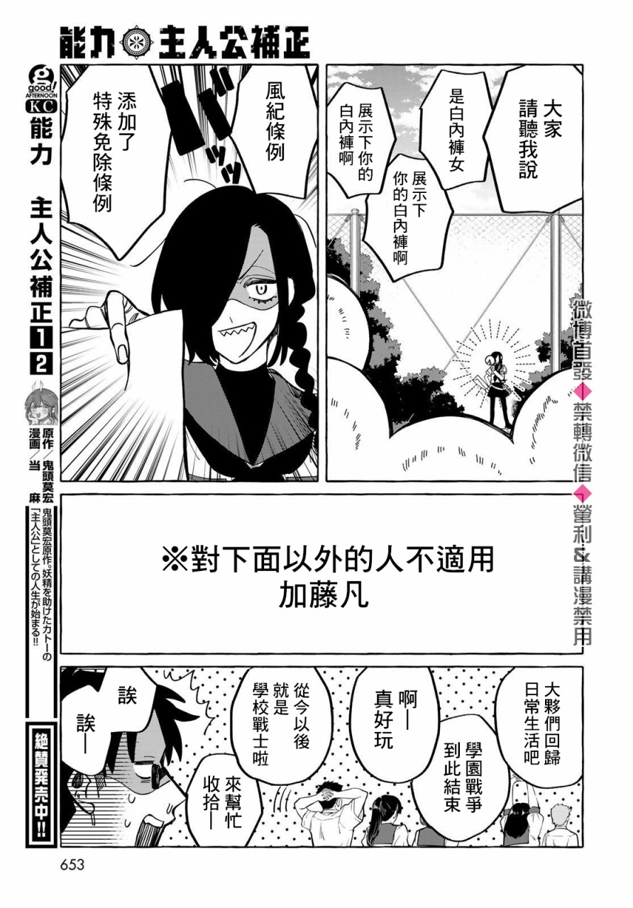 能力 主人公补正韩漫全集-第14话无删减无遮挡章节图片 