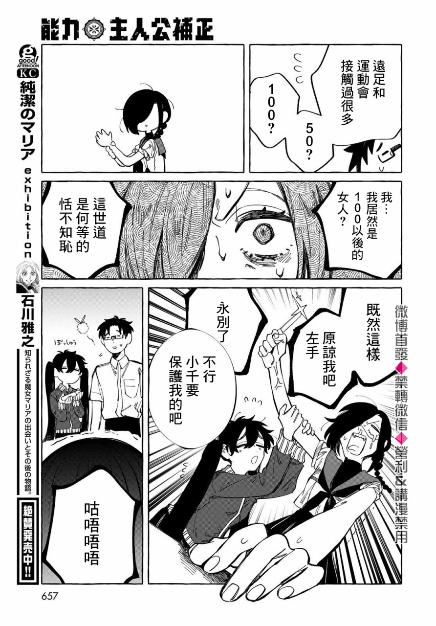 能力 主人公补正韩漫全集-第14话无删减无遮挡章节图片 