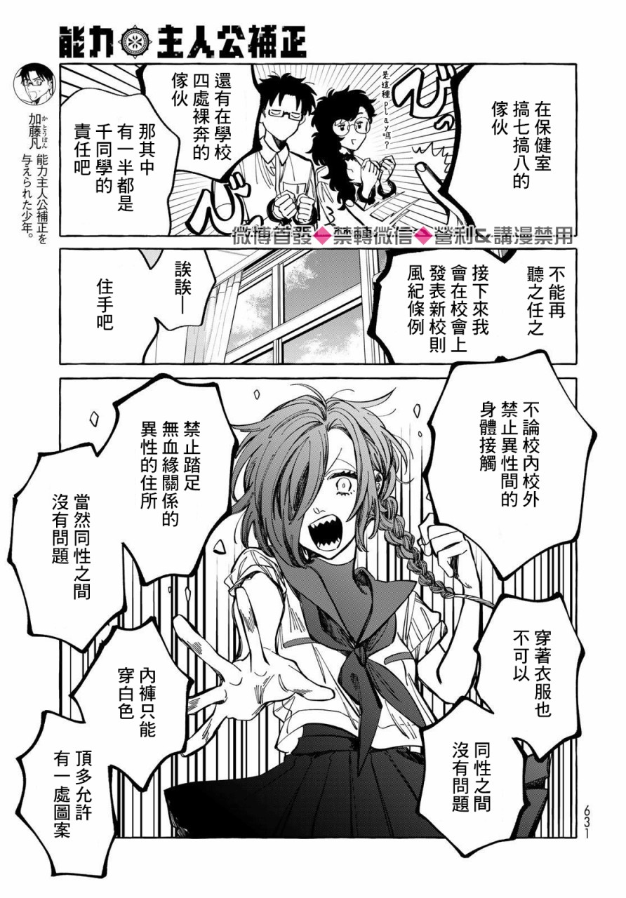 能力 主人公补正韩漫全集-第14话无删减无遮挡章节图片 