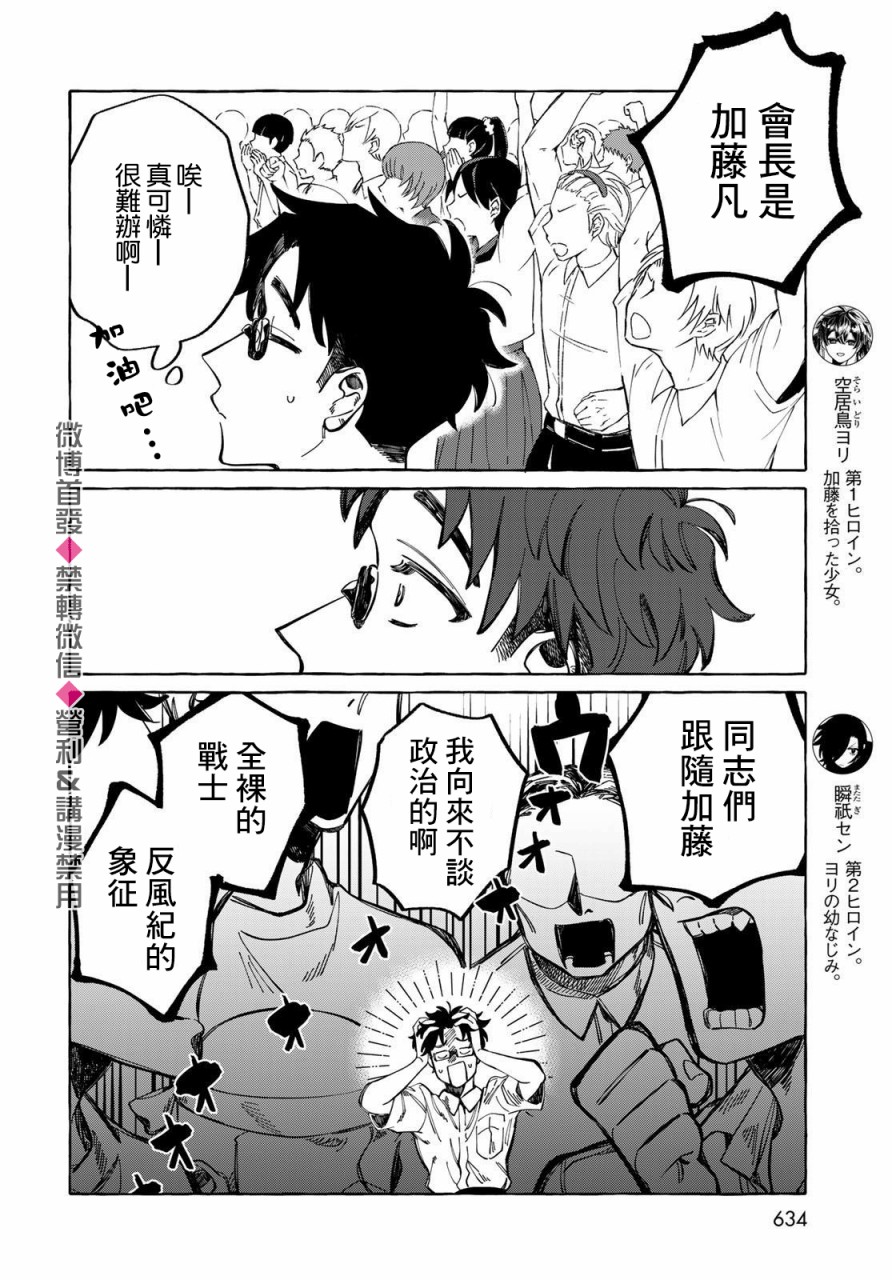 能力 主人公补正韩漫全集-第14话无删减无遮挡章节图片 