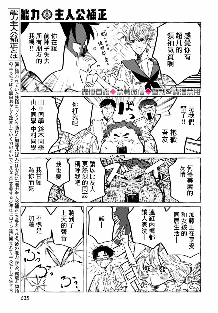能力 主人公补正韩漫全集-第14话无删减无遮挡章节图片 