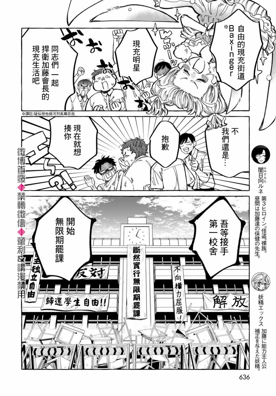 能力 主人公补正韩漫全集-第14话无删减无遮挡章节图片 