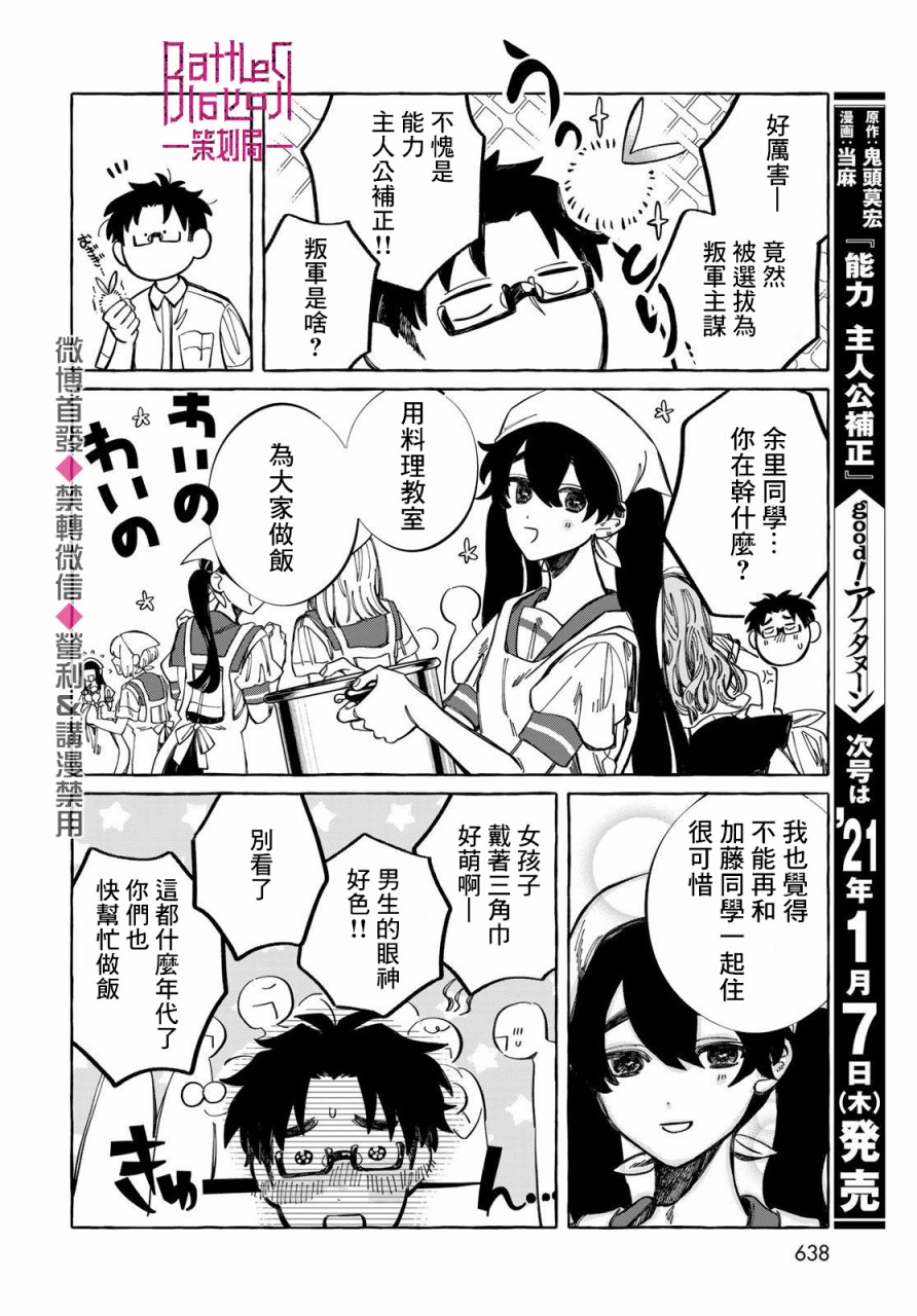 能力 主人公补正韩漫全集-第14话无删减无遮挡章节图片 