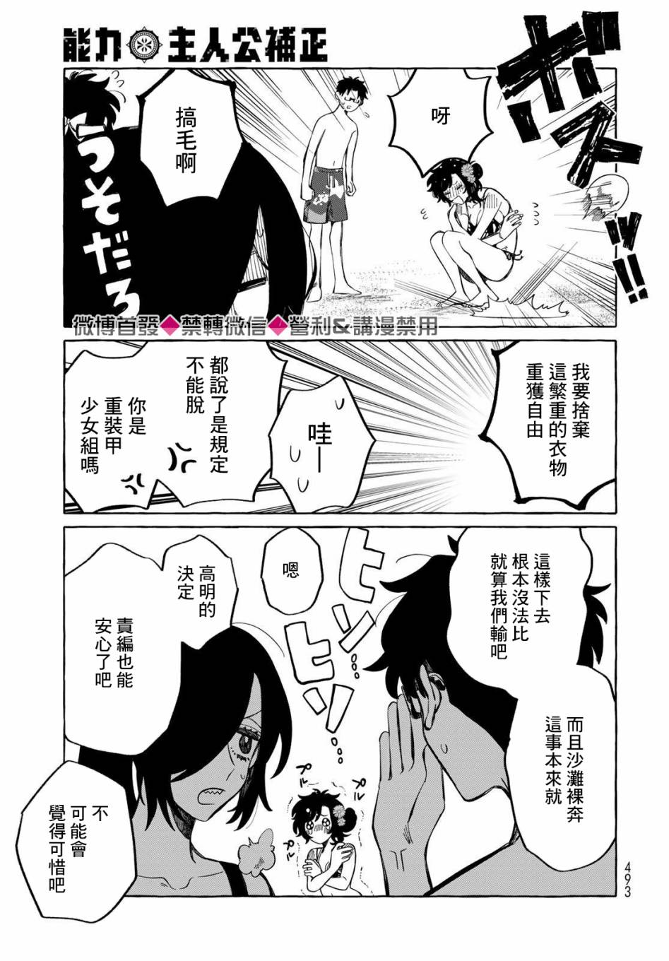 能力 主人公补正韩漫全集-第15话无删减无遮挡章节图片 
