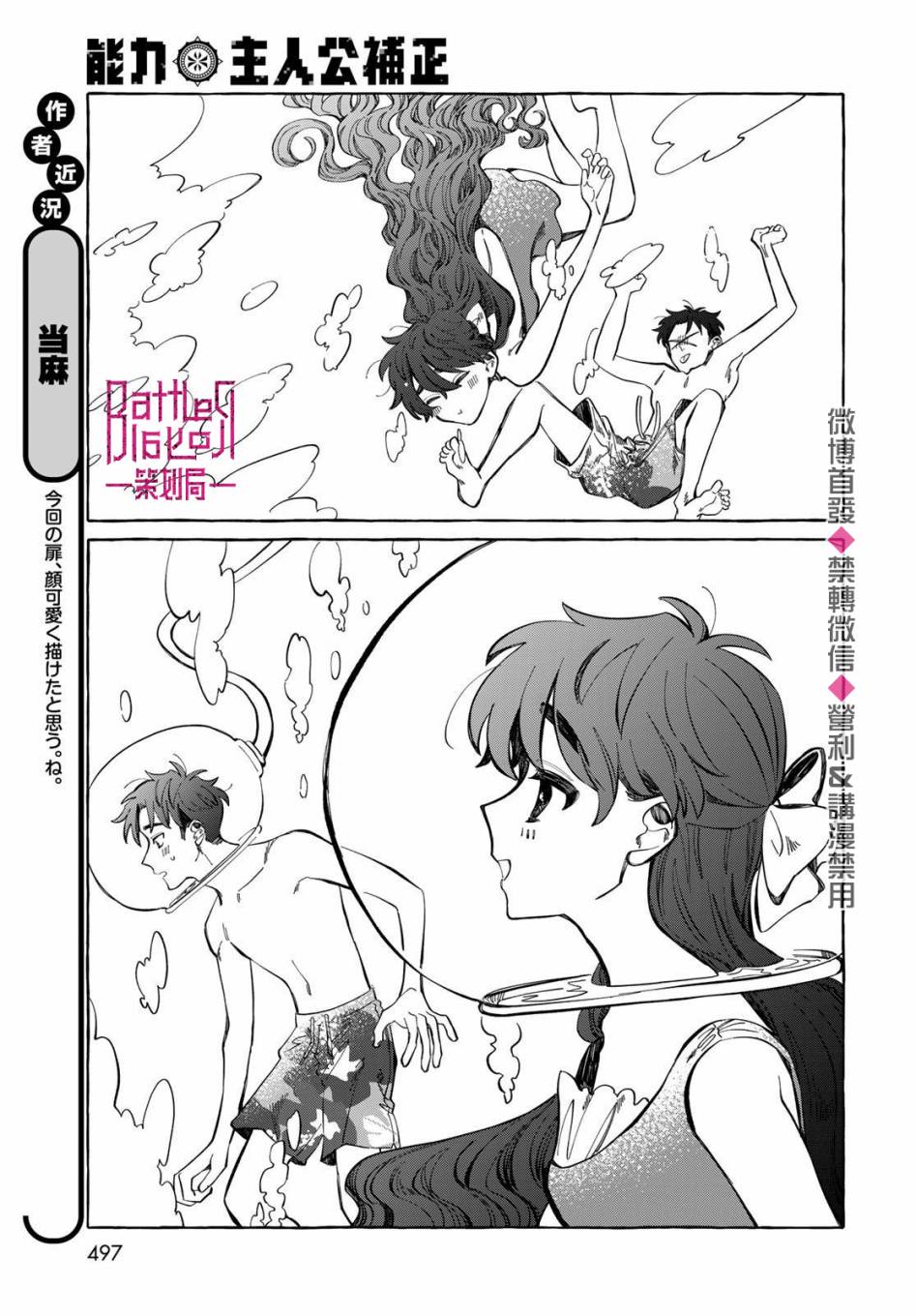 能力 主人公补正韩漫全集-第15话无删减无遮挡章节图片 