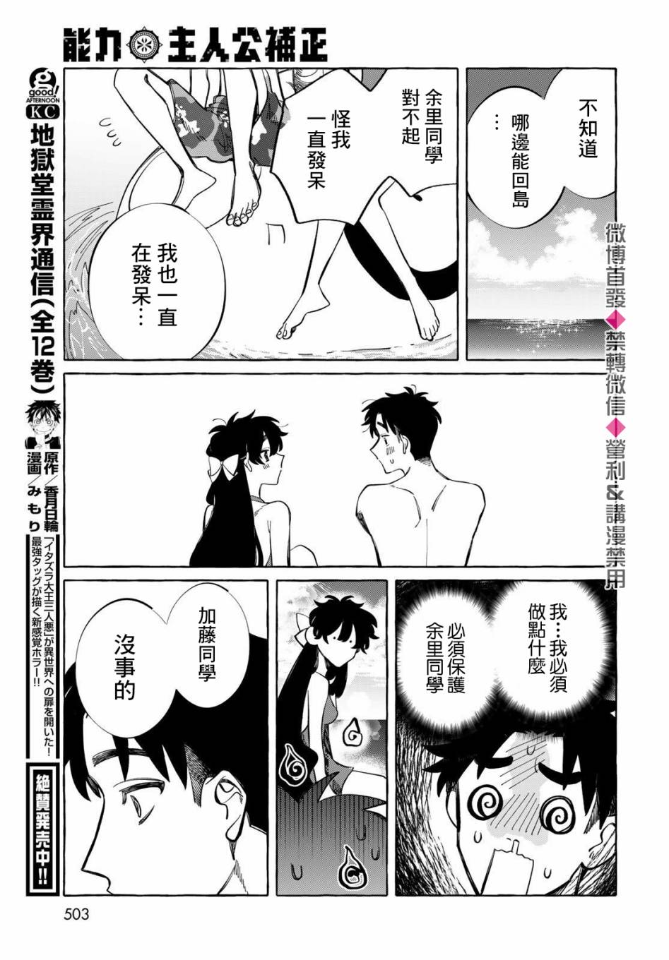 能力 主人公补正韩漫全集-第15话无删减无遮挡章节图片 