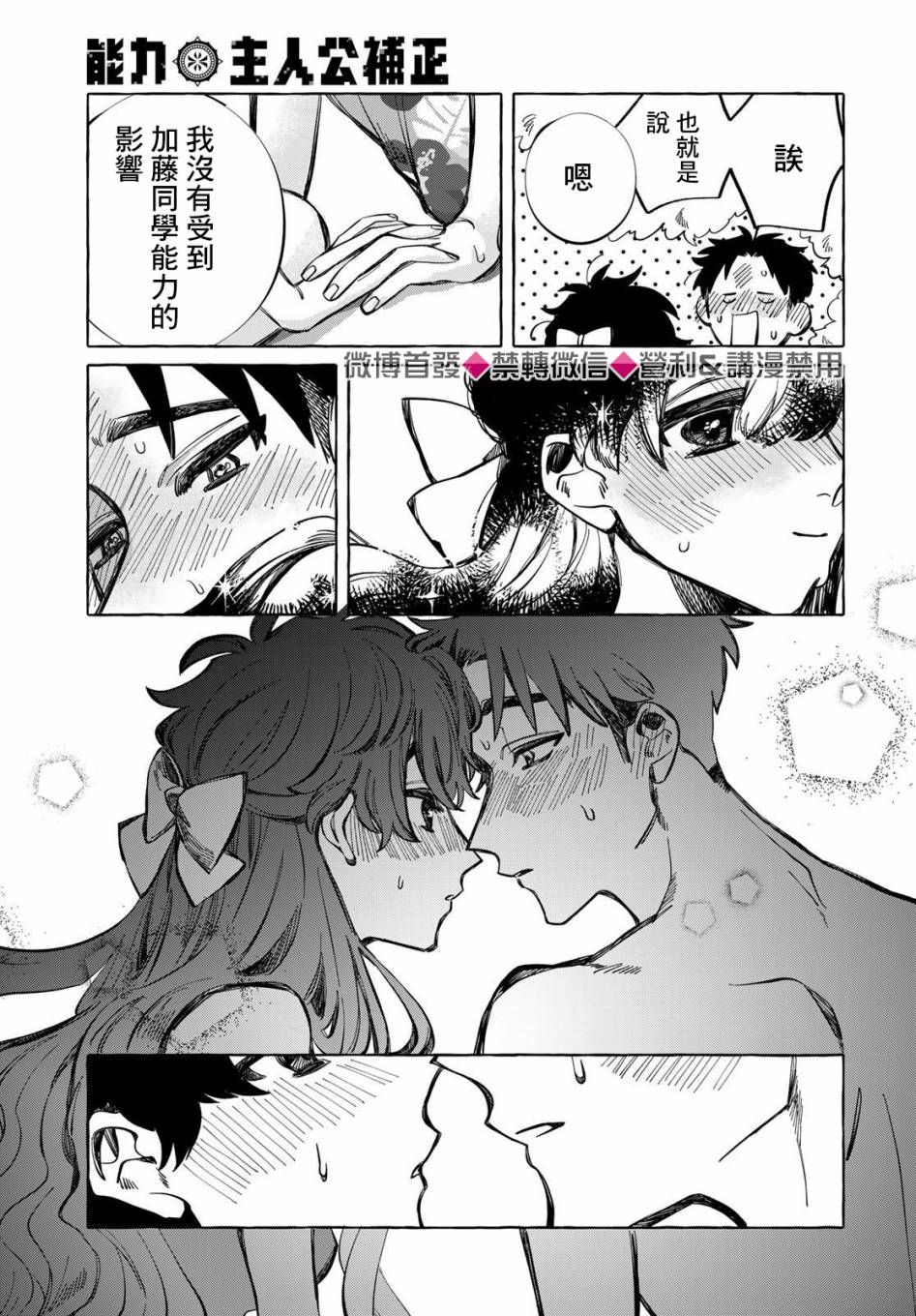 能力 主人公补正韩漫全集-第15话无删减无遮挡章节图片 