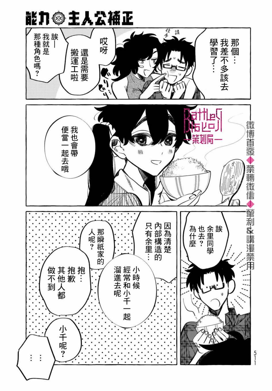 能力 主人公补正韩漫全集-第15话无删减无遮挡章节图片 