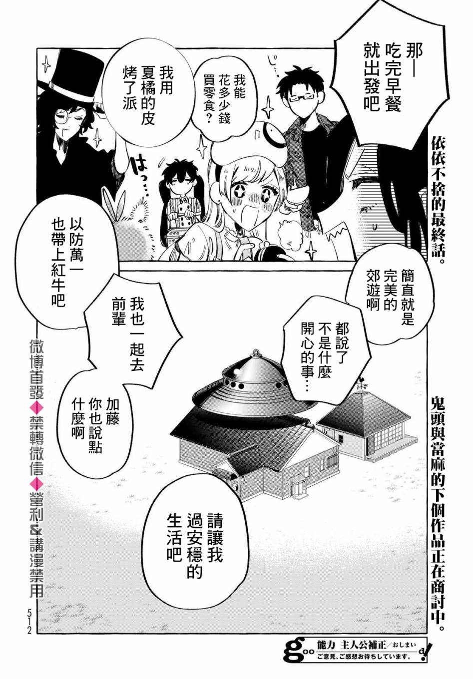 能力 主人公补正韩漫全集-第15话无删减无遮挡章节图片 