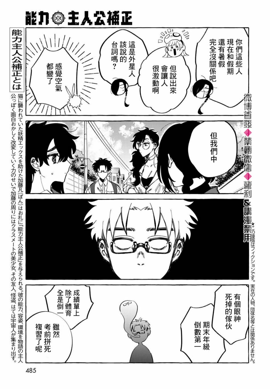 能力 主人公补正韩漫全集-第15话无删减无遮挡章节图片 