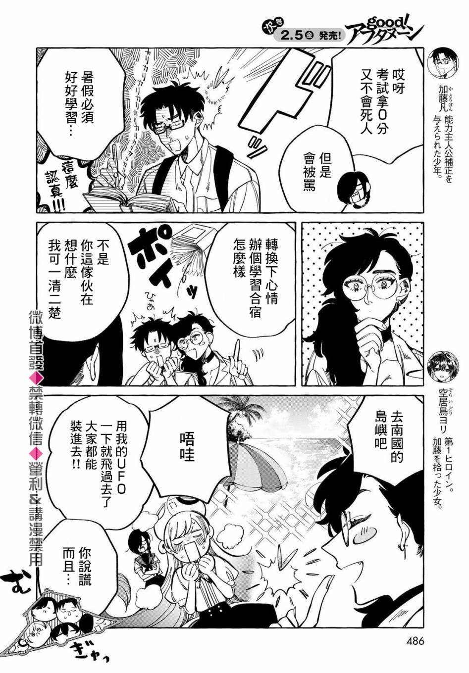 能力 主人公补正韩漫全集-第15话无删减无遮挡章节图片 