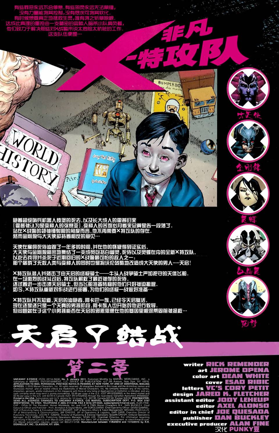 非凡X特攻队v1韩漫全集-第02卷无删减无遮挡章节图片 