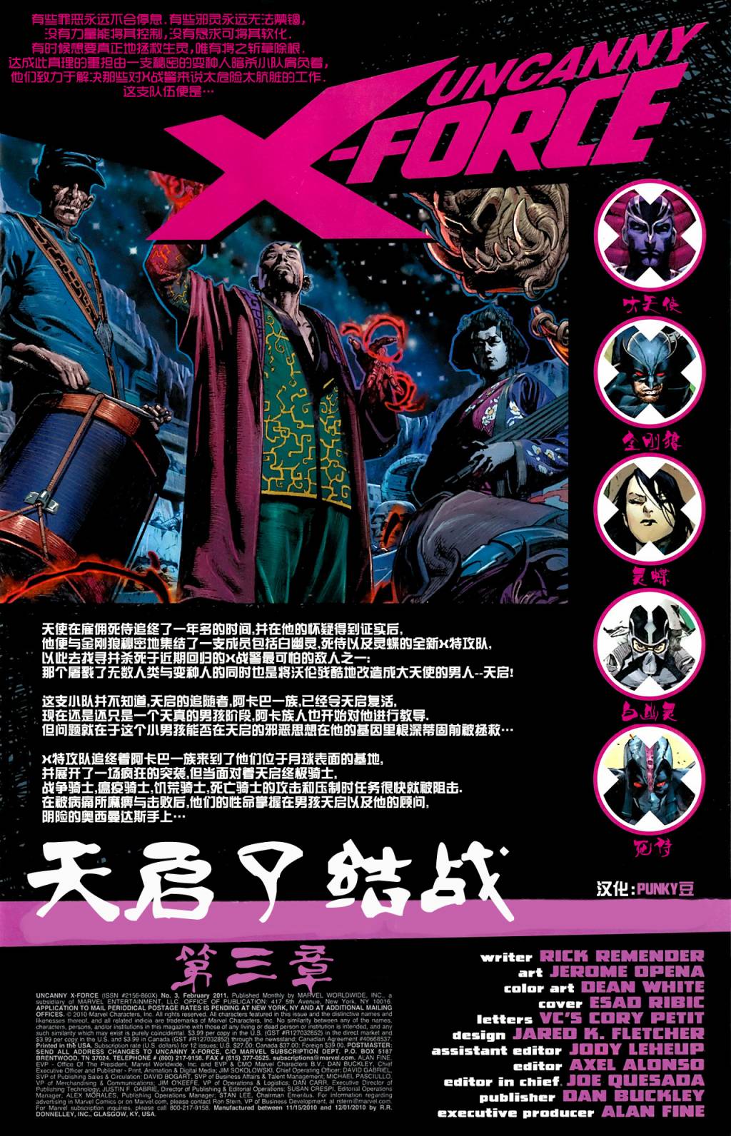 非凡X特攻队v1韩漫全集-第03卷无删减无遮挡章节图片 