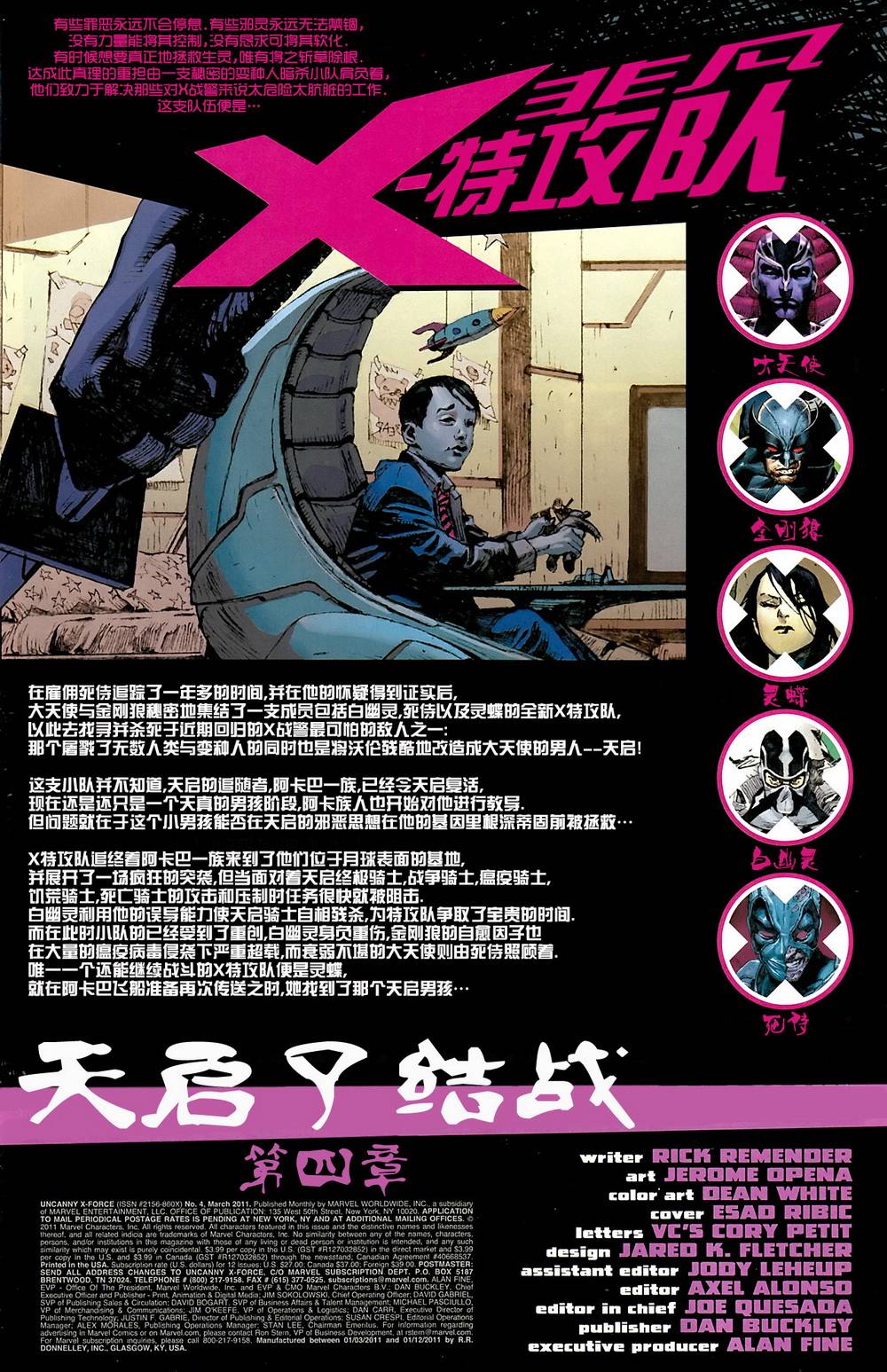 非凡X特攻队v1韩漫全集-第04卷无删减无遮挡章节图片 